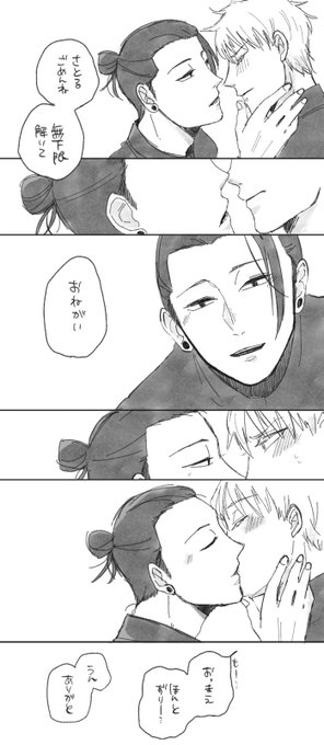 めずらしく夏がわるいときのなかなおりのちゅう(夏五)
夏のお願いはずり～～～～んだわ!!!! 
