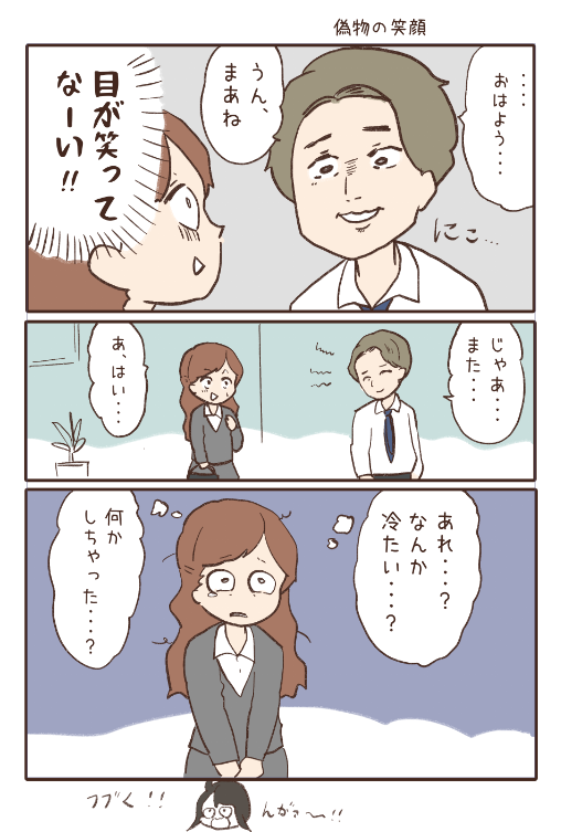 会社の先輩が気になる話6/6 