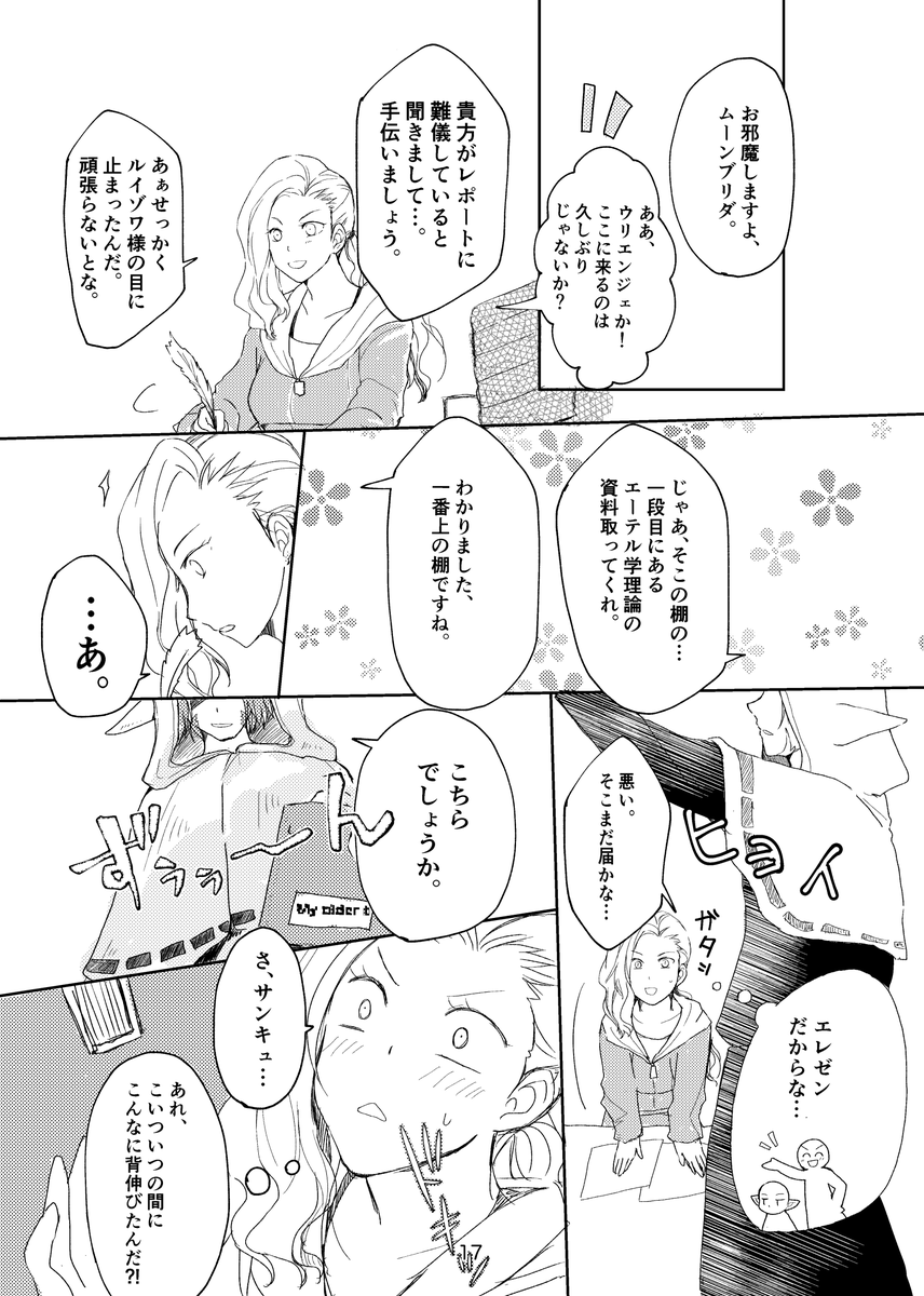 急成長したウリエンジェとムーンブリダのお話?

#FF14漫画  #FF14イラスト 