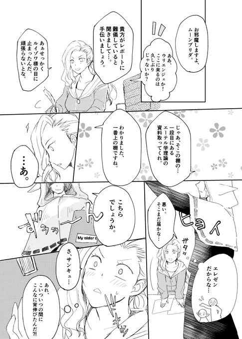 急成長したウリエンジェとムーンブリダのお話?#FF14漫画  #FF14イラスト 