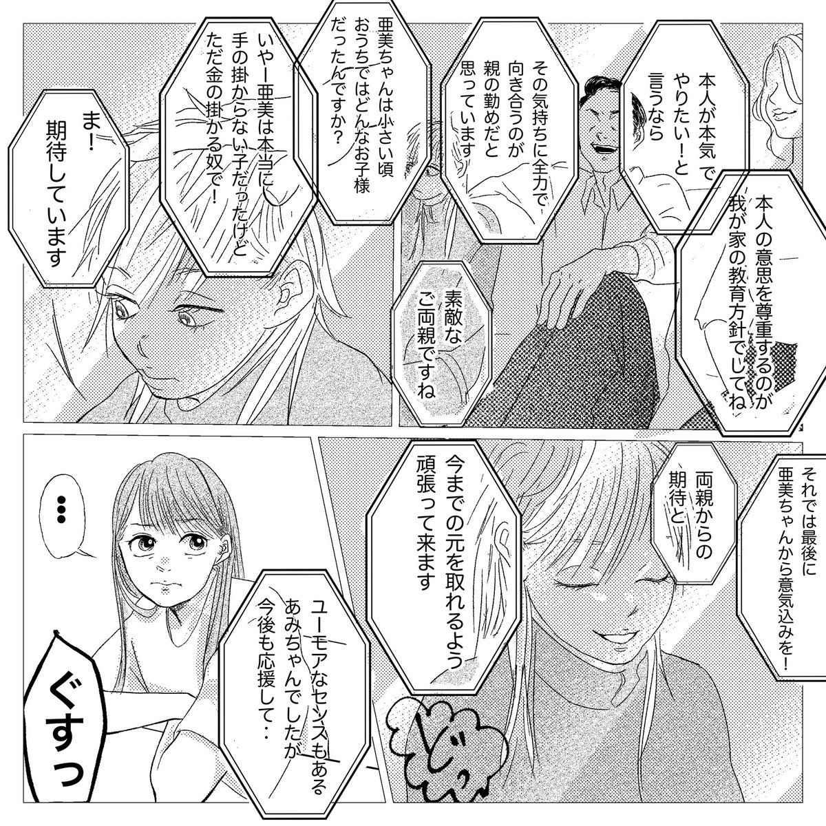 思い出小話 親友編 55

#漫画 #エッセイ #いじめ #中学生 #思い出話 