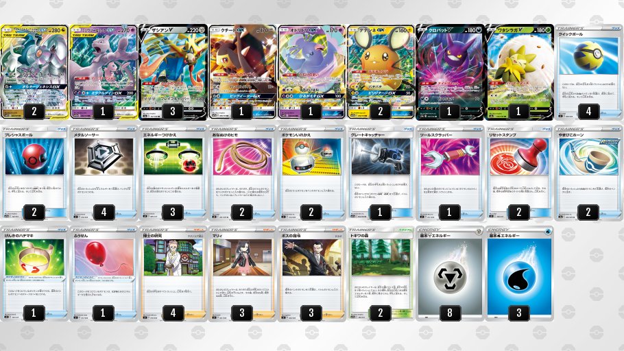 O Xrhsths ライチュ梅川 ポケカ公式ch Sto Twitter アルセウス Amp ディアルガ Amp パルキアgx ザシアンv 今日の動画でクリーチャーズ井上さんと戦ったデッキ Cl21愛知上位入賞レシピを参考にしつつ やまびこホーン2枚採用がこだわりポイントです
