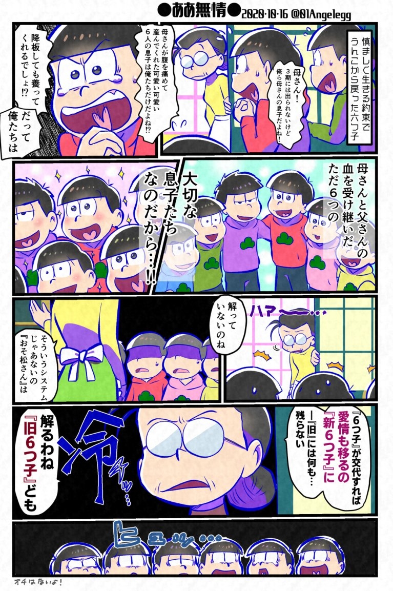 おそ松さん3期漫画Twitterログ #漫画 #おそ松さん https://t.co/iwIVUNydJz 