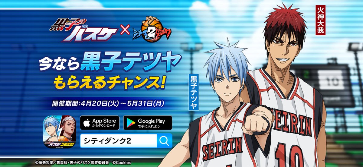 ごでばおじさん 4月日 5月31日 Eバスケスマホゲーム シティダンク2 と 黒子のバスケ コラボ中 黒子 のバスケ が初の3dキャラクターとしてスマートフォンゲームに登場 最短3日で 黒子テツヤ が無料でもらえる 火神大我 も登場中 アプリ ごでばおじさん 4月日 5月31日 Eバスケスマホゲーム シティダンク2 と 黒子のバスケ コラボ中 黒子 のバスケ が初の3dキャラクターとしてスマートフォンゲームに登場 最短3日で 黒子テツヤ が無料でもらえる 火神大我 も登場中 アプリ
