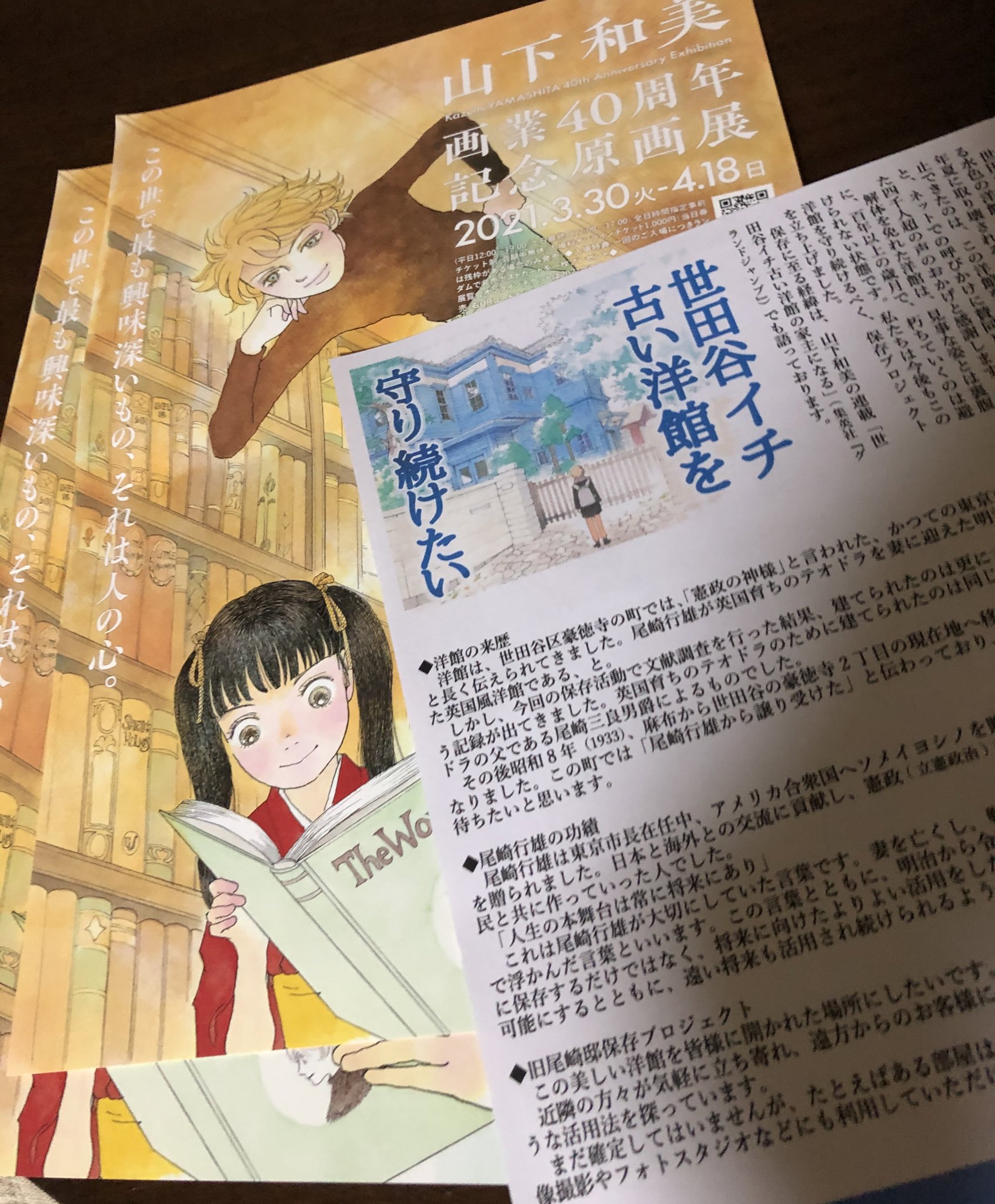 せつないオトナの会 ヴァニラ画廊でやっている 山下和美 画業40周年記念原画展 にやっと行けました もう昔から大ファンの山下先生の原画を見られるなんて嬉しすぎ カラーの水彩の感じが素晴らしく美しい 大好きな 不思議な少年 他柳沢教授 ランド