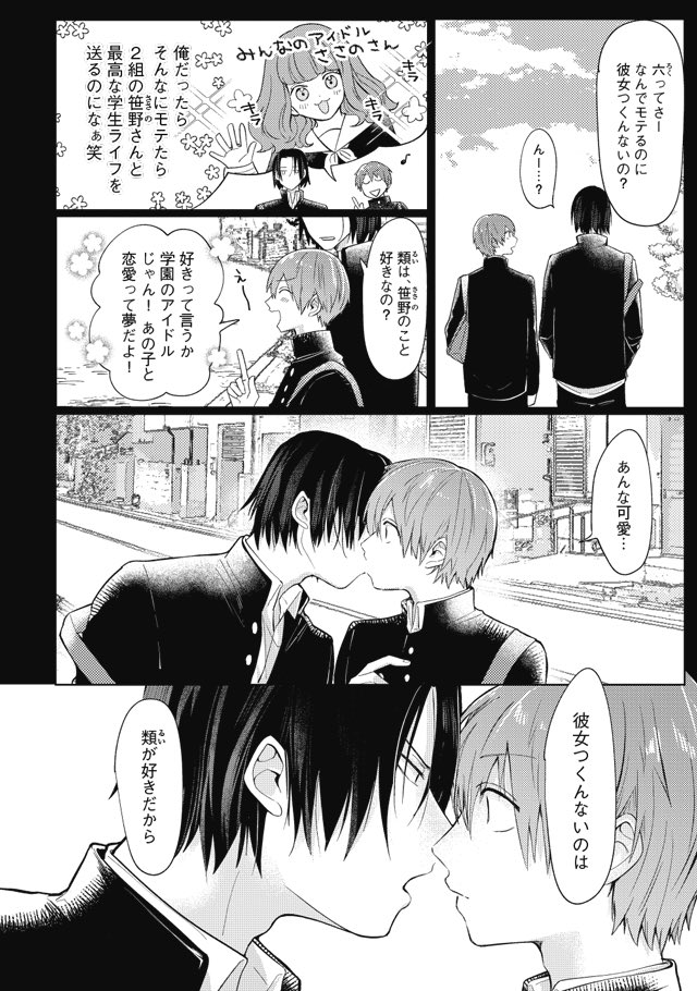 天邪鬼すぎる暴君×ピュアな幼馴染のBL(1/9) 