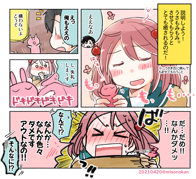 ご主人さまも もみもみしたい 