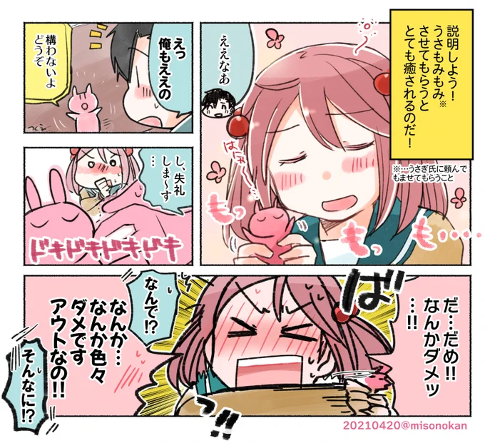 ご主人さまも もみもみしたい 