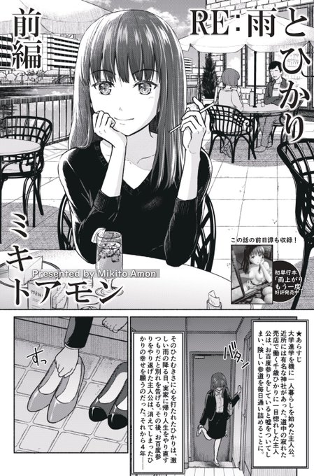 4/21(水)発売のアクションピザッツ6月号に「RE:雨とひかり(前編)」(20P)が掲載されています。
初めての前後編で、処女作の読み切り「雨とひかり」の続編です。そんなの覚えてないよという方、先月発売の単行本にちゃんと収録されておりますので、そちらも併せてよろしくお願いします...! 