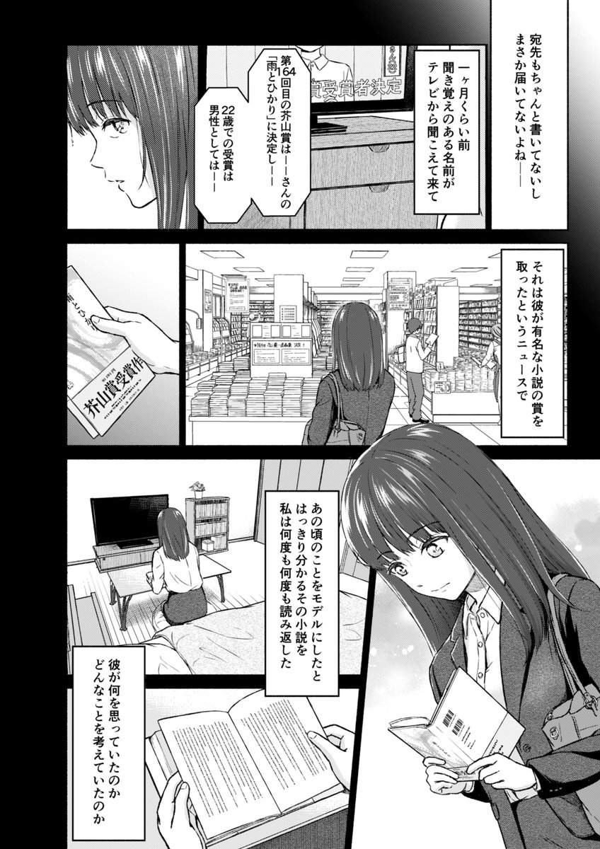 4/21(水)発売のアクションピザッツ6月号に「RE:雨とひかり(前編)」(20P)が掲載されています。
初めての前後編で、処女作の読み切り「雨とひかり」の続編です。そんなの覚えてないよという方、先月発売の単行本にちゃんと収録されておりますので、そちらも併せてよろしくお願いします...!