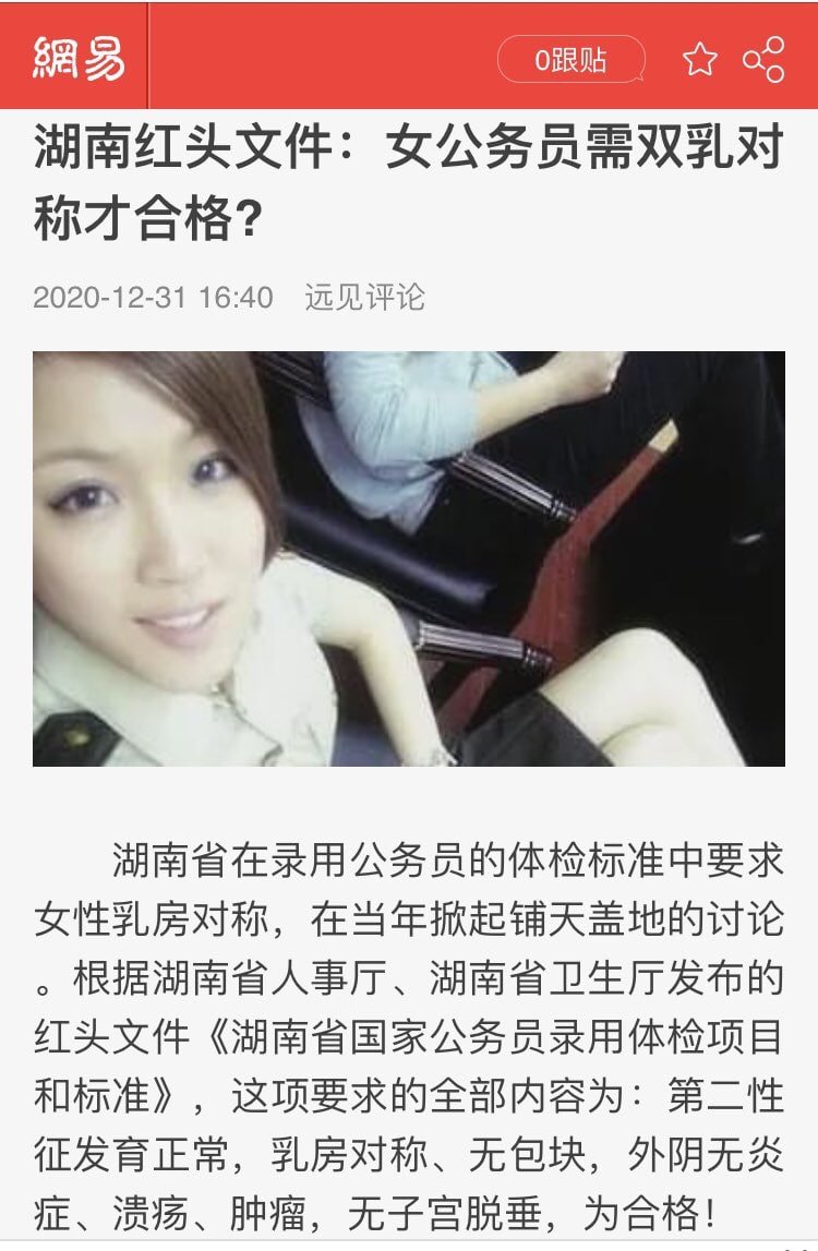 Joanna Lin 湖南省在錄用公務員要求女性乳房對秤 無子宮脫垂 T Co 3q4ayu5kp6 Twitter