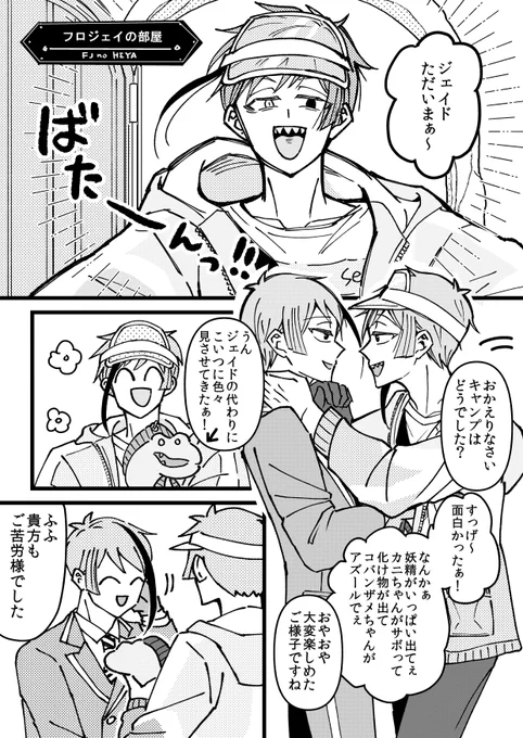 #twst_BL フロジェイ
ものすごくバルキャン行きたかったジェ 