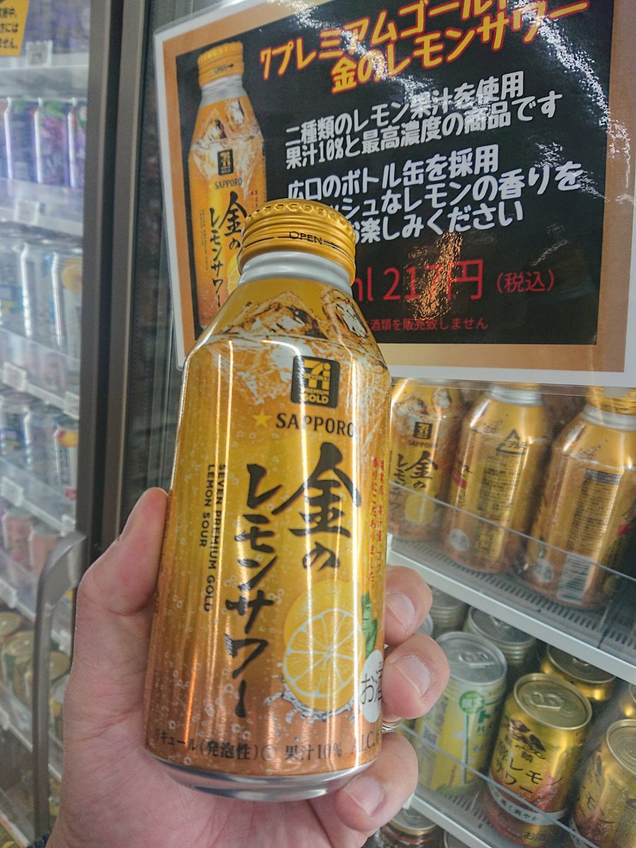 KwskMsy's tweet photo. セブンの金のレモンサワー。お酒なのにキャップがついてて、家飲みや外飲みしやすそう。 https://t.co/lbOAczv5yr