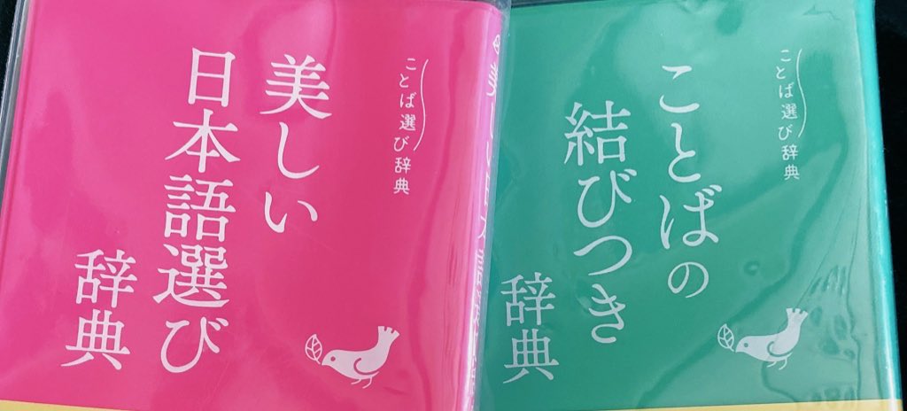 美しい日本語選び辞典 Twitter Search Twitter