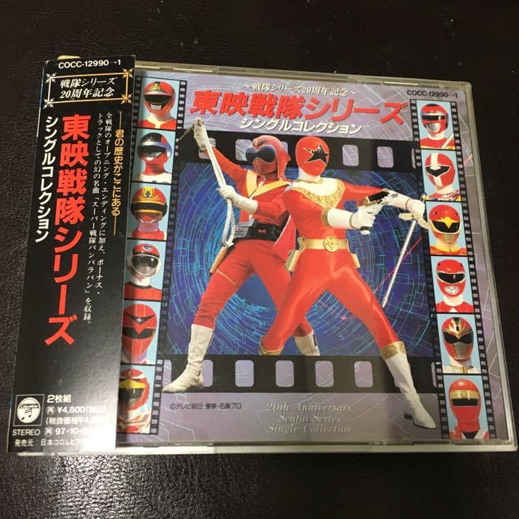 変なおじさんダジャレッドのおばちゃん 戦隊シリーズ周年記念 東映戦隊シリーズシングルコレクション 未所有 95年10月21日発売 ゴレンジャー から収録だと周年の時のこれが多分元祖 シングルコレクション とあるように ゴレンジャー