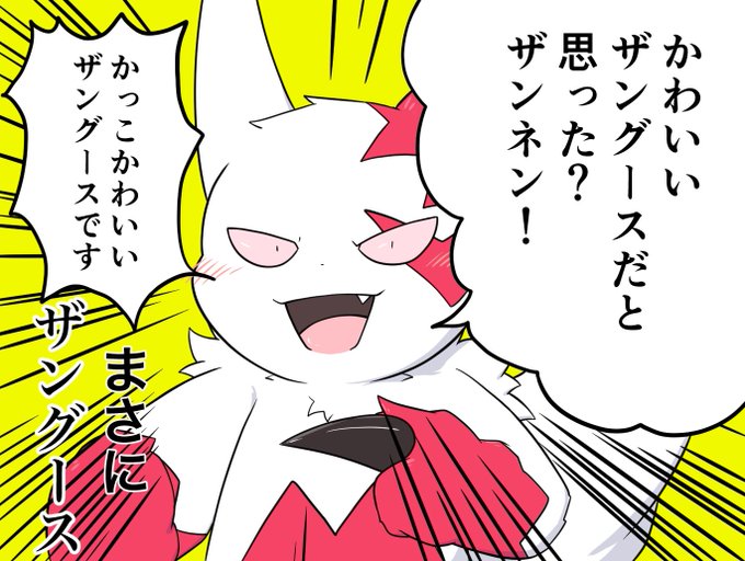 ザングースのtwitterイラスト検索結果 古い順 ザングースのtwitterイラスト検索結果 古い順