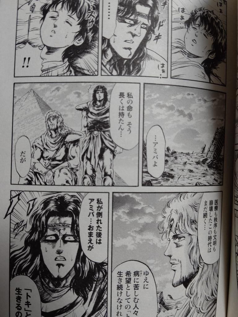 北斗の拳イチゴ味 Twitter ख ज