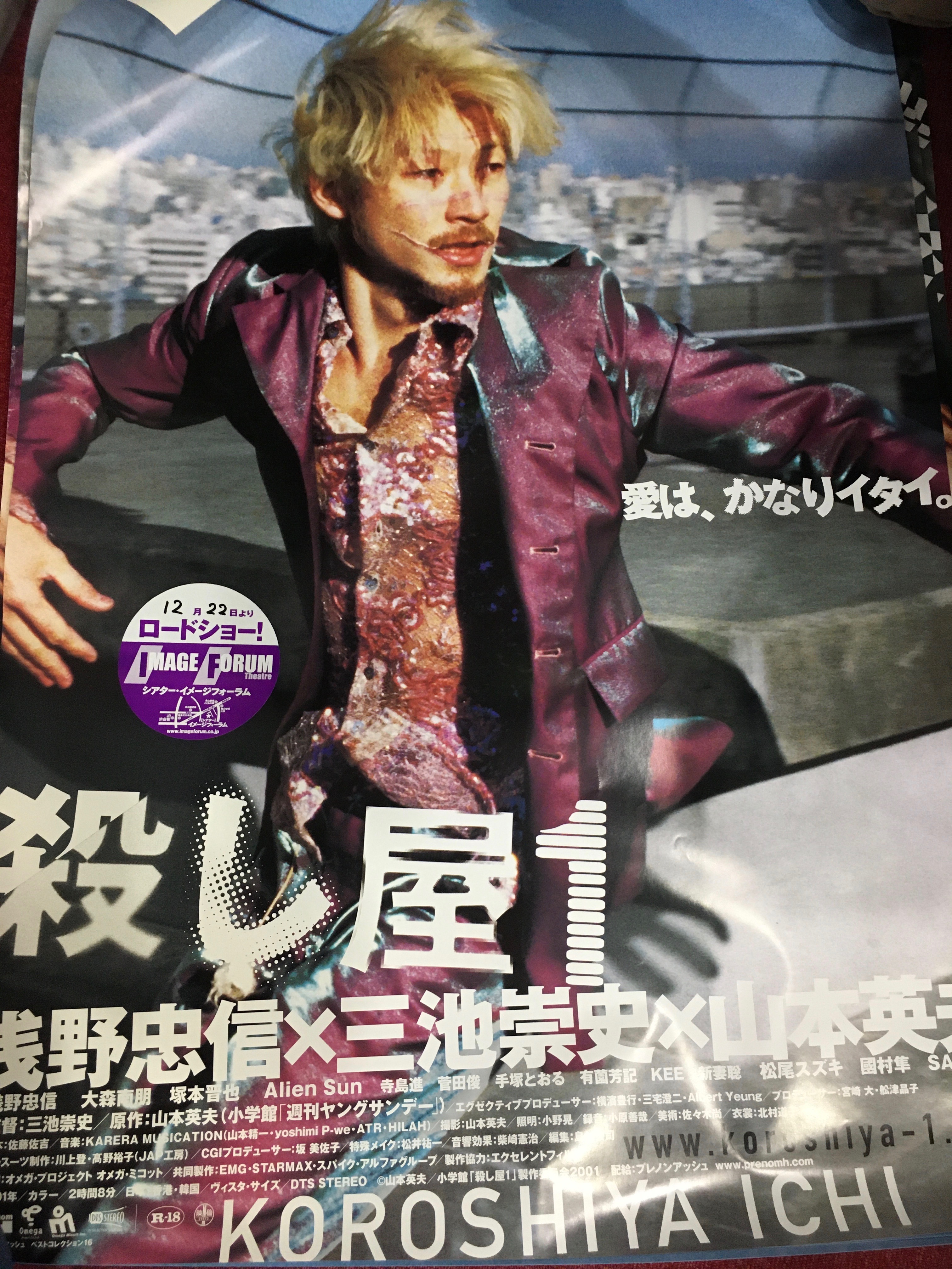 貴重　殺し屋1  B2ポスター Yahoo!オークション - 『殺し屋1』古い映画ポスター B2判 浅野