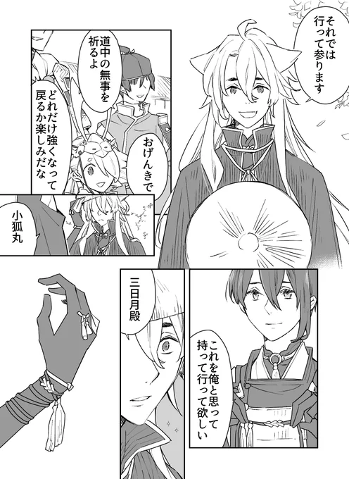 行ってらっしゃい! 
