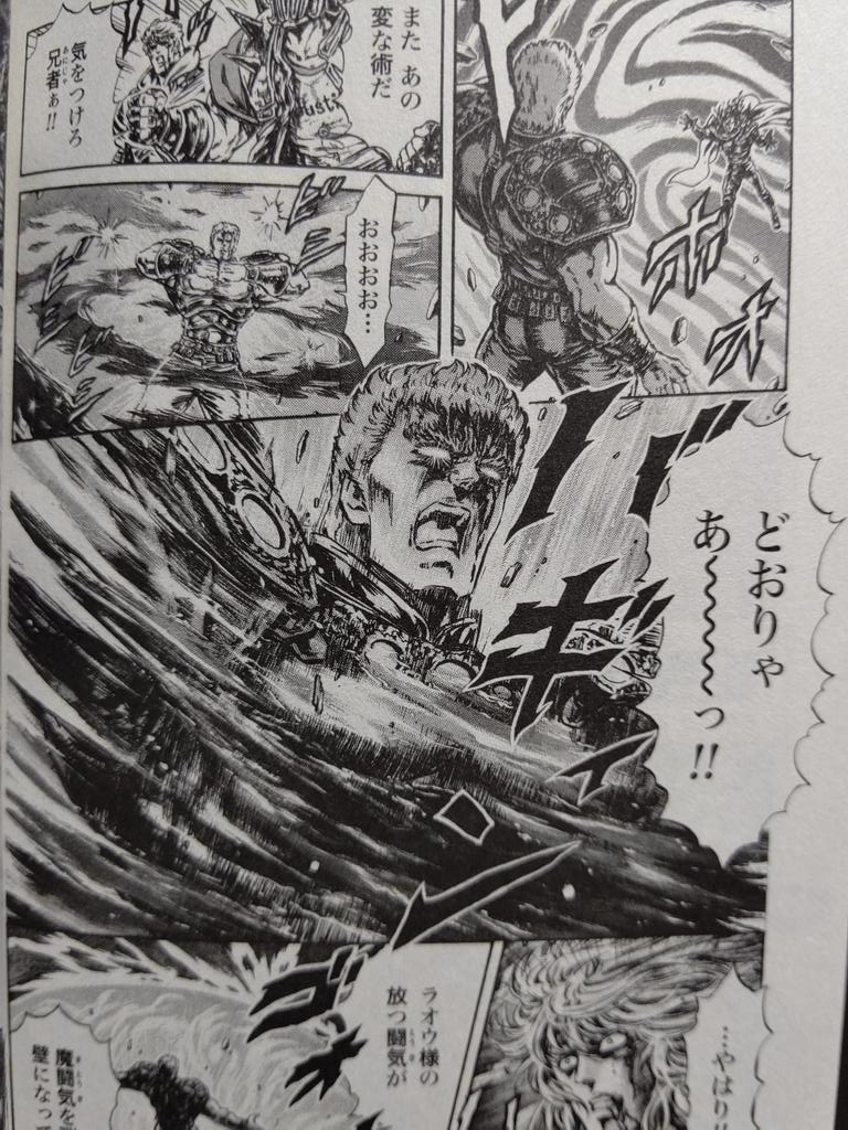 北斗の拳イチゴ味 Twitter ख ज