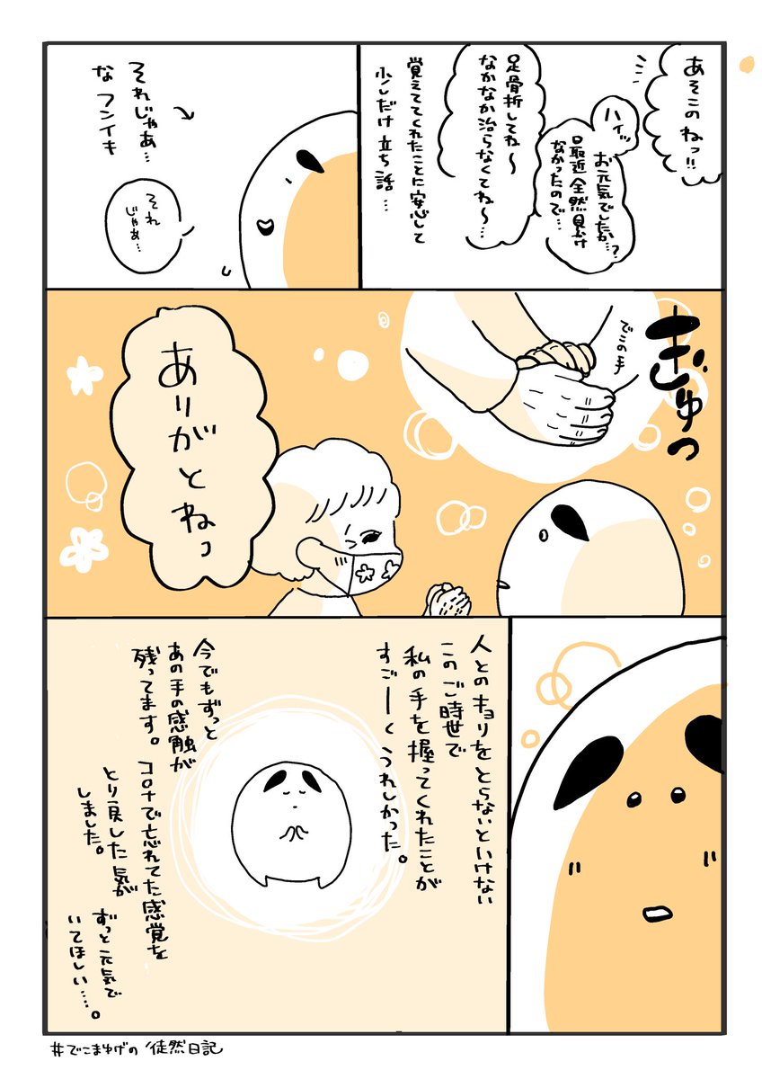 常連のお客様との実録漫画
またあんまりお見かけされないのお元気でいらっしゃるといいなぁ
#でこまゆげの徒然日記 