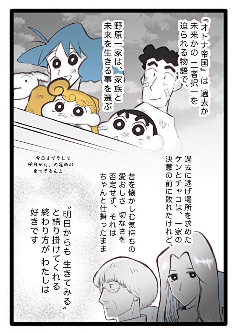 تويتر 鳴瀬 クレしん本通販中 على تويتر オトナ帝国 が周年だゾ 2 2 オトナ帝国周年 クレしん研究部 T Co Mx5w1go3fh