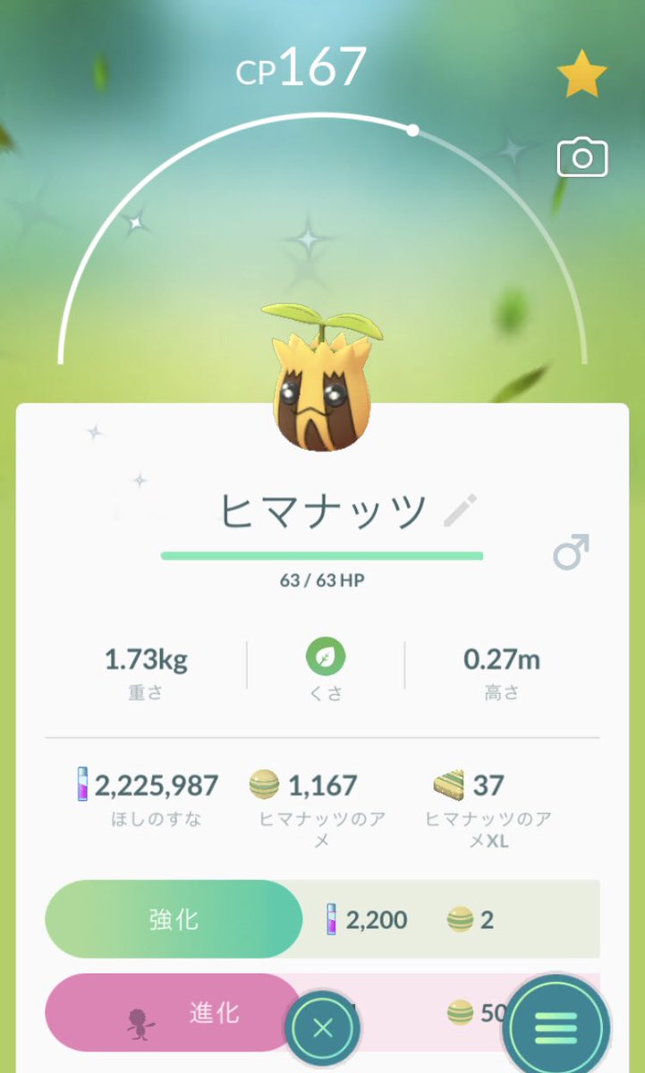 ポケモンgo ヒマナッツの入手方法 能力 技まとめ 攻略大百科 ポケモンgo ヒマナッツの入手方法 能力 技まとめ 攻略大百科