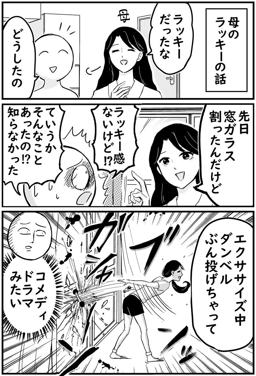 私の母のラッキーが予想外だった話です #プリンセスお母さん 