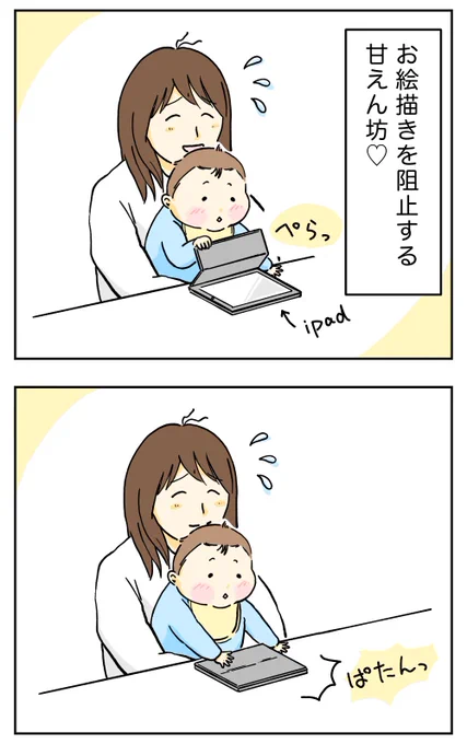 幼児に狙われた、iPadの悲劇。

 #漫画が読めるハッシュタグ
 #育児絵日記 #さのさん3姉弟 