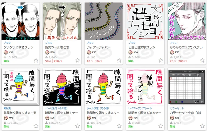 GOLD素材を購入をすると同額のCLIPPYが付与されるキャンペーンをやっているそうですので、もし宜しければ私の素材もどうぞ検索 - CLIP STUDIO ASSETS  #clipstudio 