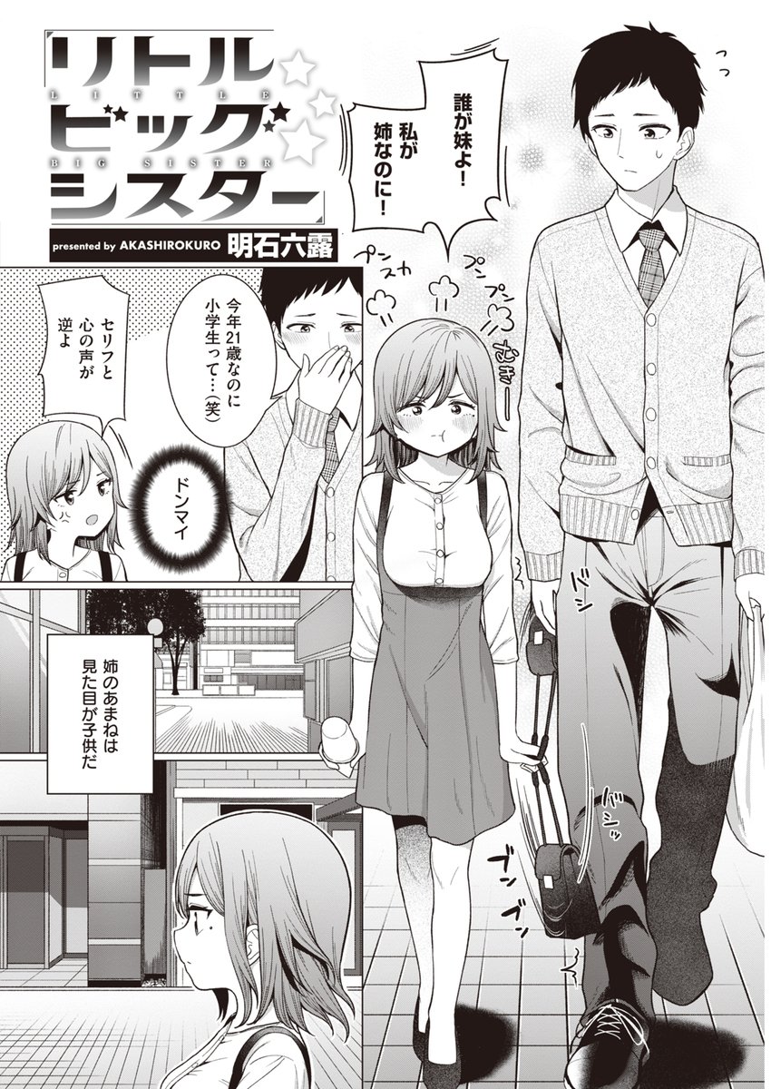 ロリ巨乳いもうと系お姉ちゃん(20) 