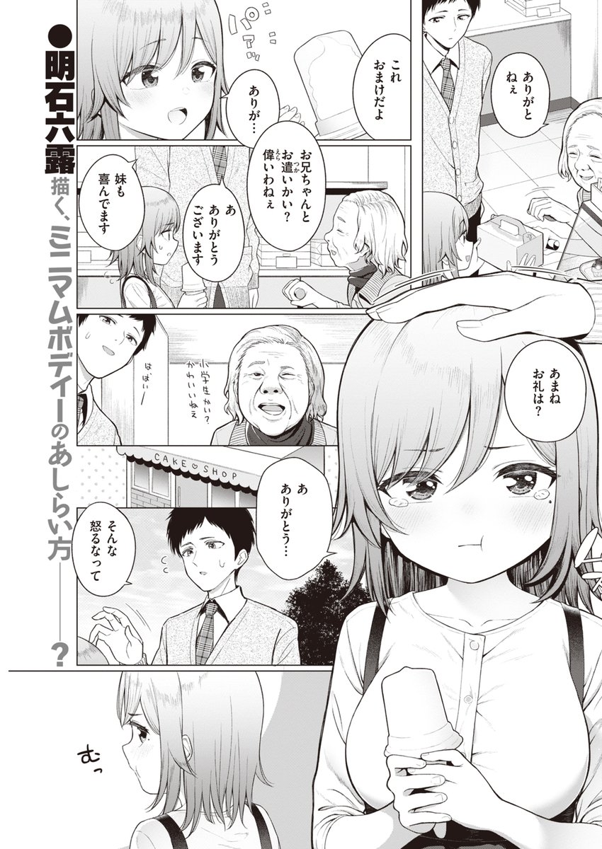 ロリ巨乳いもうと系お姉ちゃん(20) 