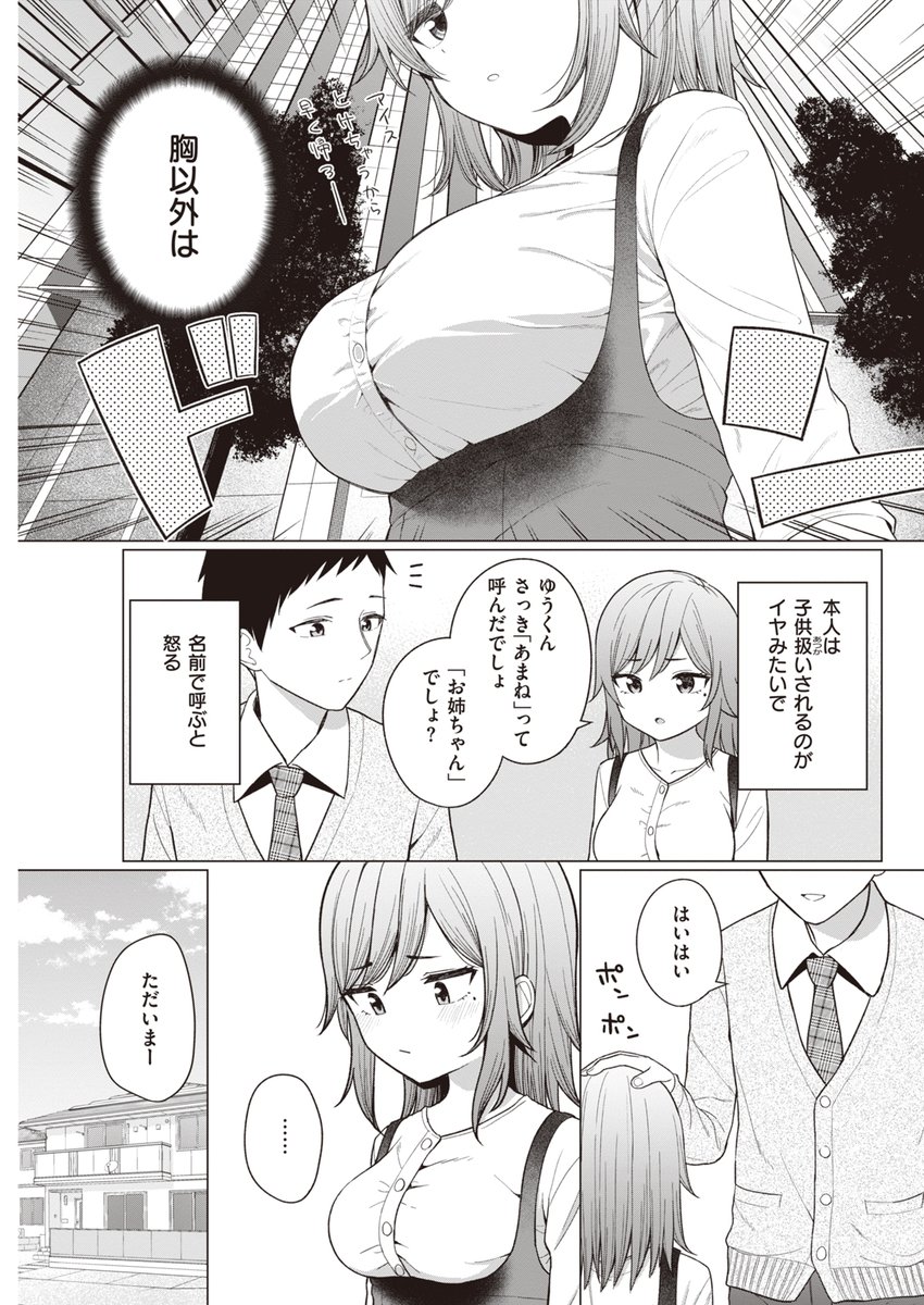 ロリ巨乳いもうと系お姉ちゃん(20) 