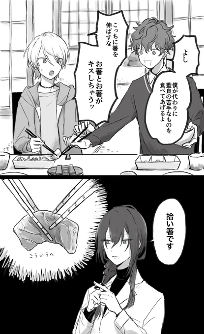 お箸とお箸がキスってなんやねん 