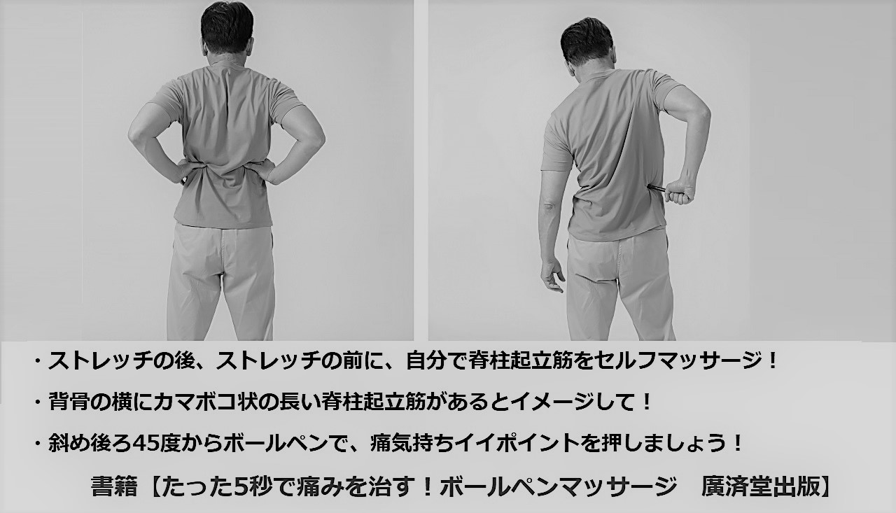 石部伸之 逆ストレッチ ボールペンマッサージ 寝ころぶ場所が無い場合は 両脚を開いてしっかりとお尻を落とし込んでみてはどうでしょうか 骨盤が巻き込まれて ストレッチ感が増しますので 固まった筋肉をストレッチで伸ばすと同時に マッサージで