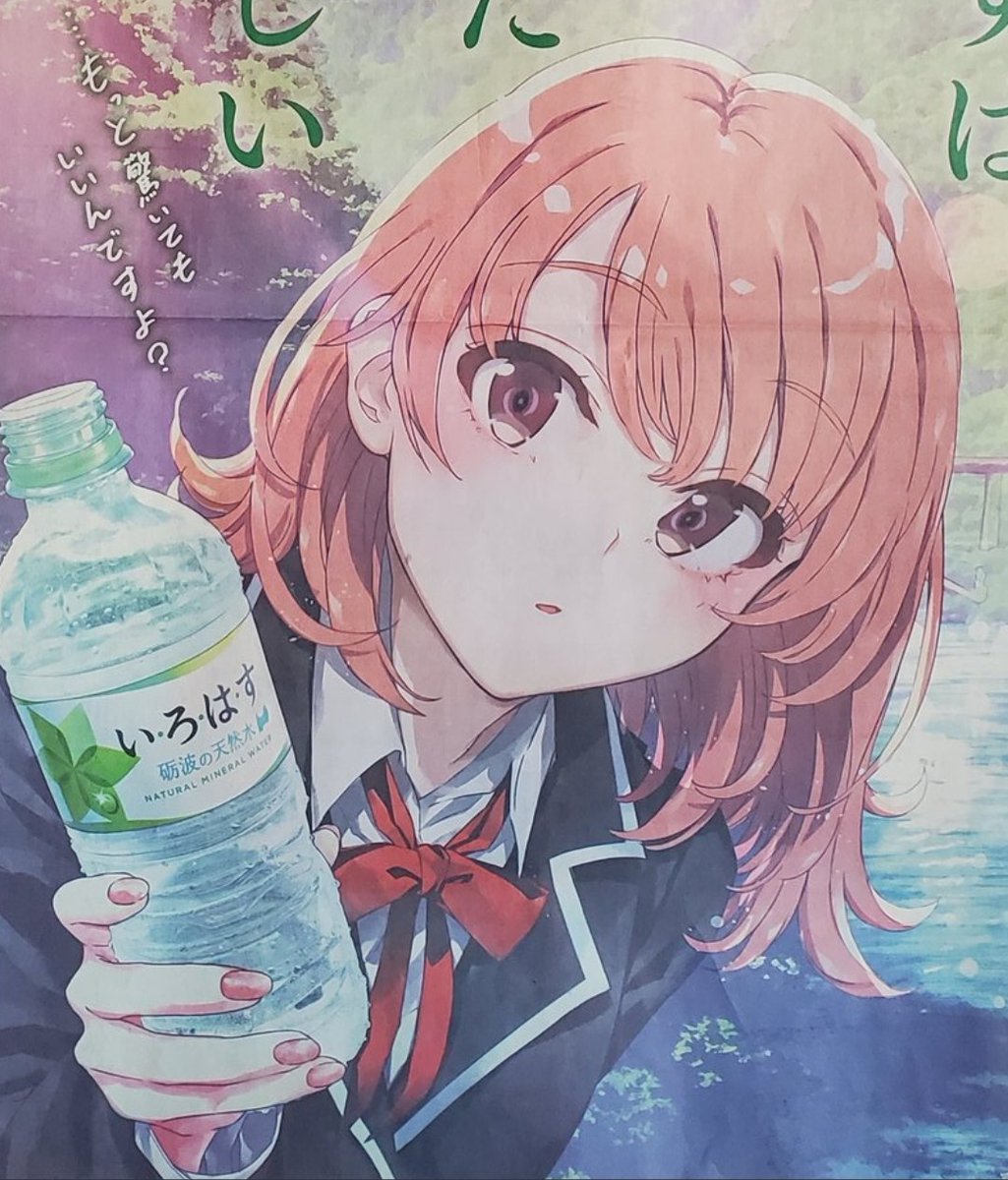 やはり俺の青春ラブコメはまちがっている の 一色いろは と い ろ は す がコラボ 書き下ろし新作ストーリーが公開中 Togetter