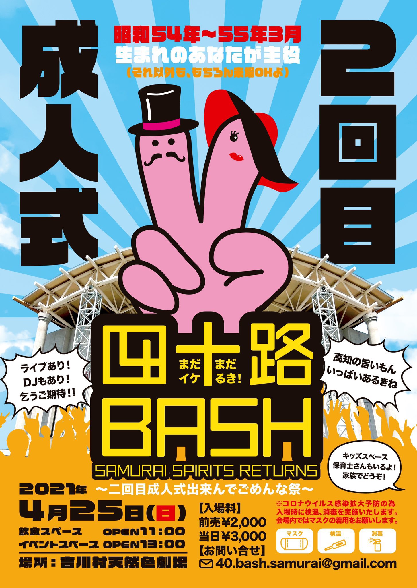 四十路bash 4月25日開催 Yosojibash Twitter