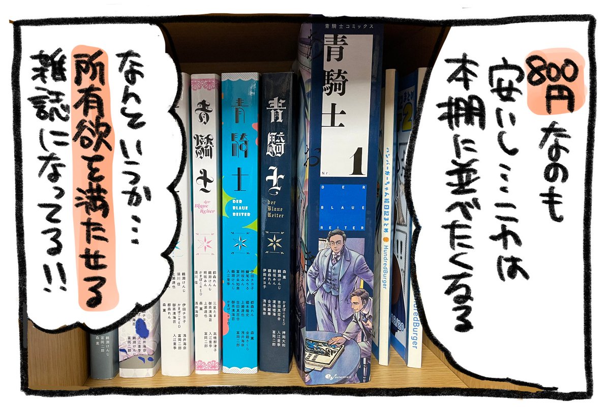 本当いい雑誌だったので4コマ描いてって言われてるのに勝手に8コマにして宣伝しました。
載ってる漫画もどれもはちゃめちゃに絵がうまくて良いし「これで800円!?」ってなるのでオススメです。買おう!青騎士! 