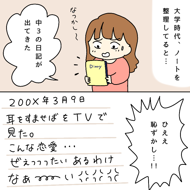 天沢聖司くんに恋した中学生の話

#エッセイ漫画 #漫画が読めるハッシュタグ #コルクラボマンガ専科
#耳をすませば
※昨年夏の再掲。トトロの放送時間に合わせて投稿してました 