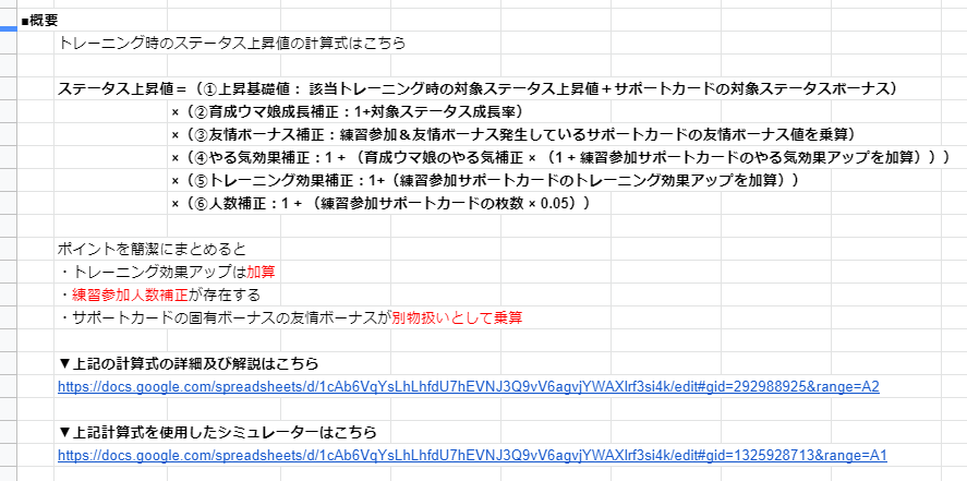 ウマ娘 強ボーナス トレーニング効果アップの強さを徹底解説 ウマ娘ラボ