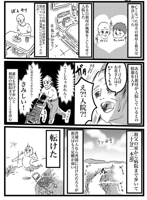 認知症の祖父が、愛する祖母を探しに1人で外へでた(※再掲です)#コルクラボマンガ専科 