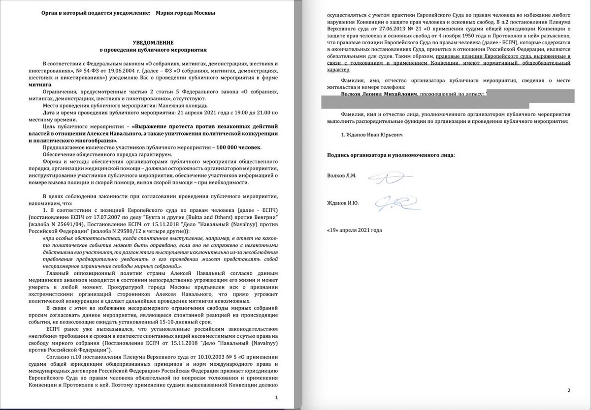 Директор ФБК Иван Жданов и глава региональных штабов  Леонид Волков отправили в администрации городов по всей России уведомления о  митингах. Надеемся, администрация выполнит свою главную задачу — обеспечит нашу безопасность. 

Мурманск, 21 апреля, 19:00. Площадь «Пять углов».
