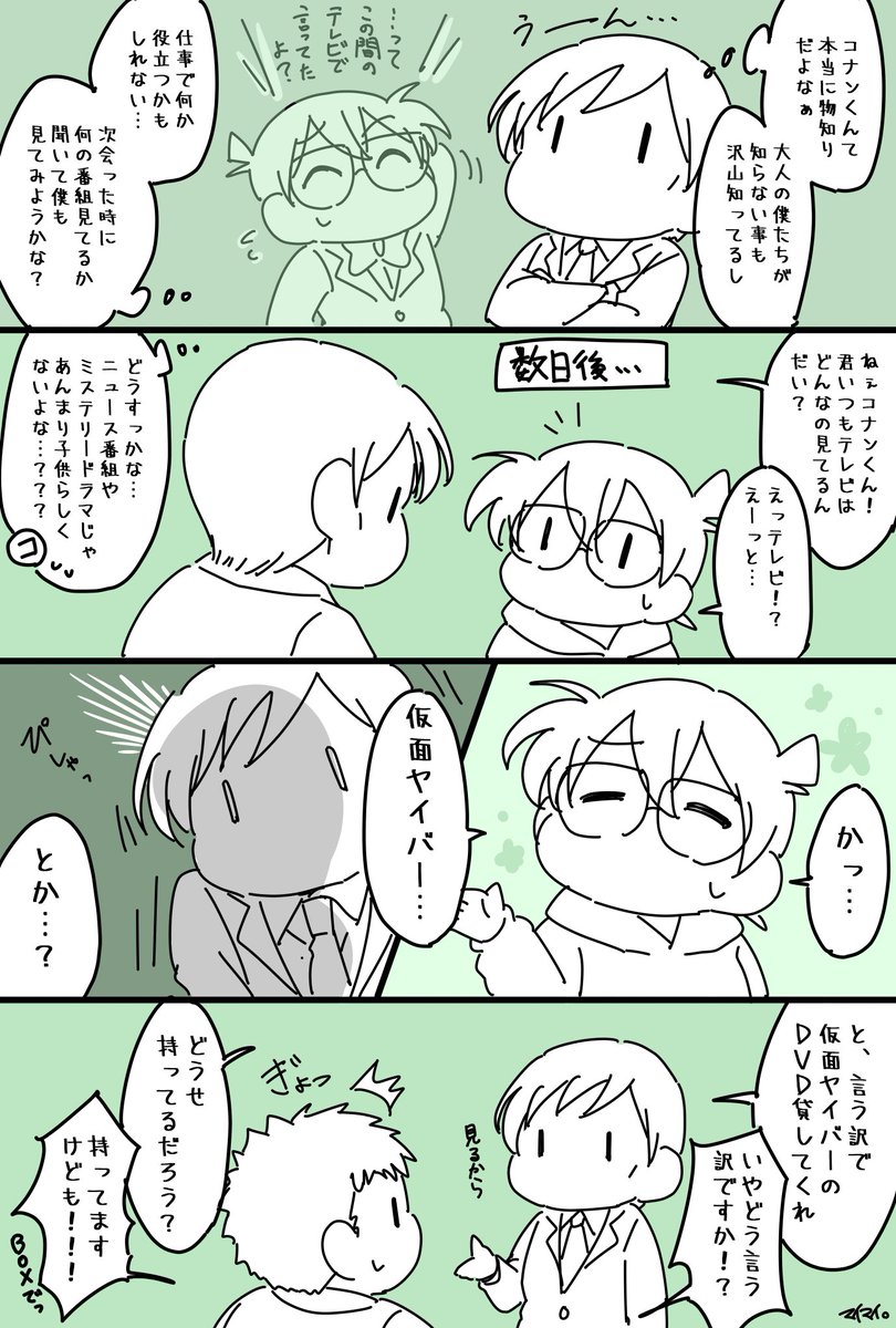うちの高とコめちゃくちゃ仲がいい。 