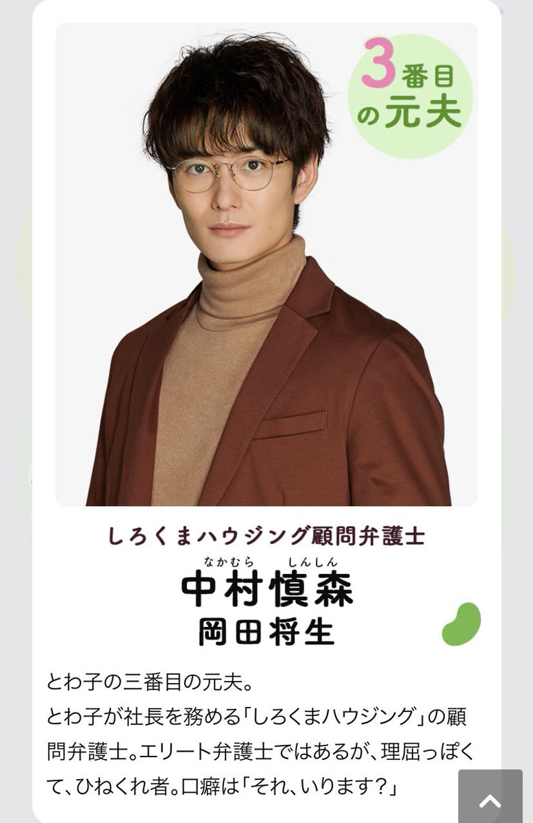 せせりこ とにかくパンダ好きな岡田将生 名前がシンシンなの可愛くて好きwww 大豆田とわ子と三人の元夫 まめ夫 せせりこ とにかくパンダ好きな岡田将生 名前がシンシンなの可愛くて好きwww 大豆田とわ子と三人の元夫 まめ夫