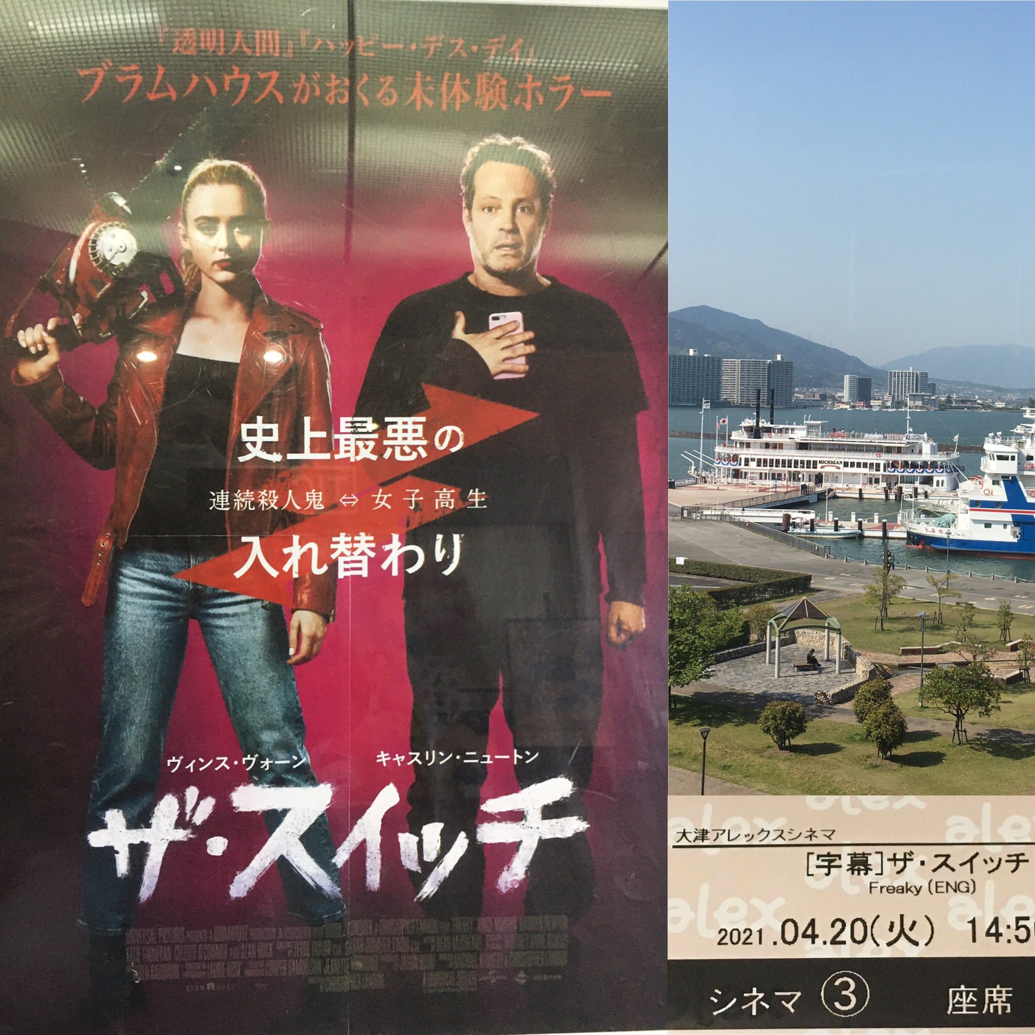 Halu6700 大津アレックスシネマ で 未体験入れ替わりホラー ザ スイッチ 鑑賞 女子高生と連続殺人鬼の魂が 入れ替わる 程よくグロく程よくpopなホラーコメディ映画 オッサン姿のまま恋愛パートを演じる気の狂い様にも爆笑 ホラーが苦手な私でも爆笑