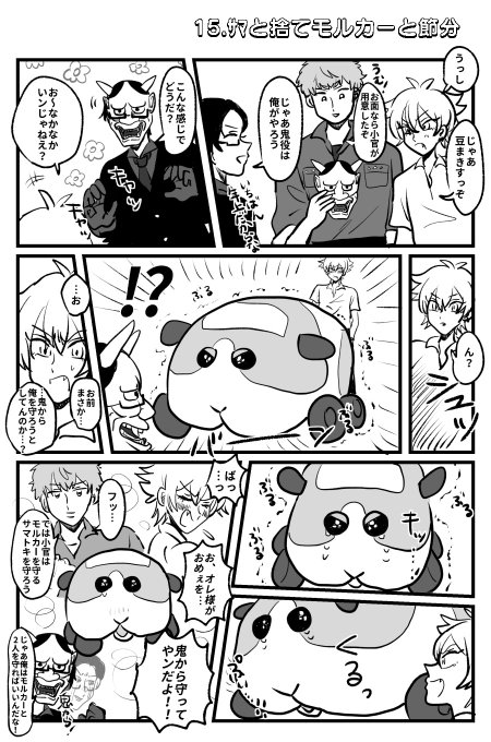 サマトキサマと捨てモルカーまとめ⑤ 