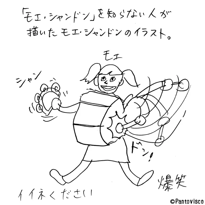 モエシャンドン 