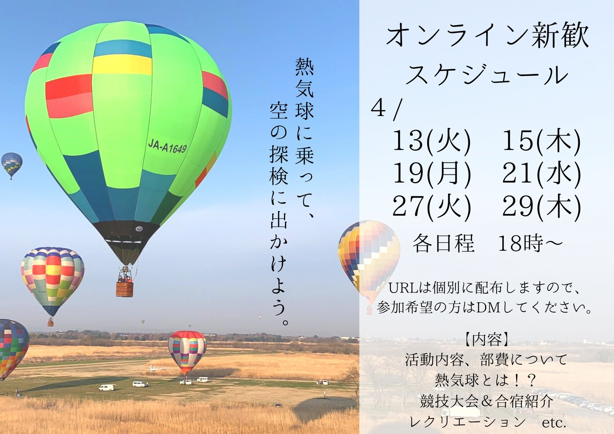 東京都立大学 学術探検会 気球部 Gakutan Tmu Twitter