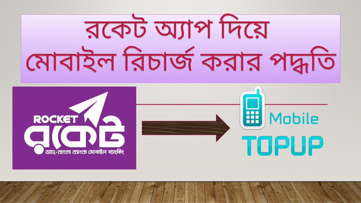 How to recharge any mobile number by DBBL Rocket app
youtu.be/C2lTgeG5rlE