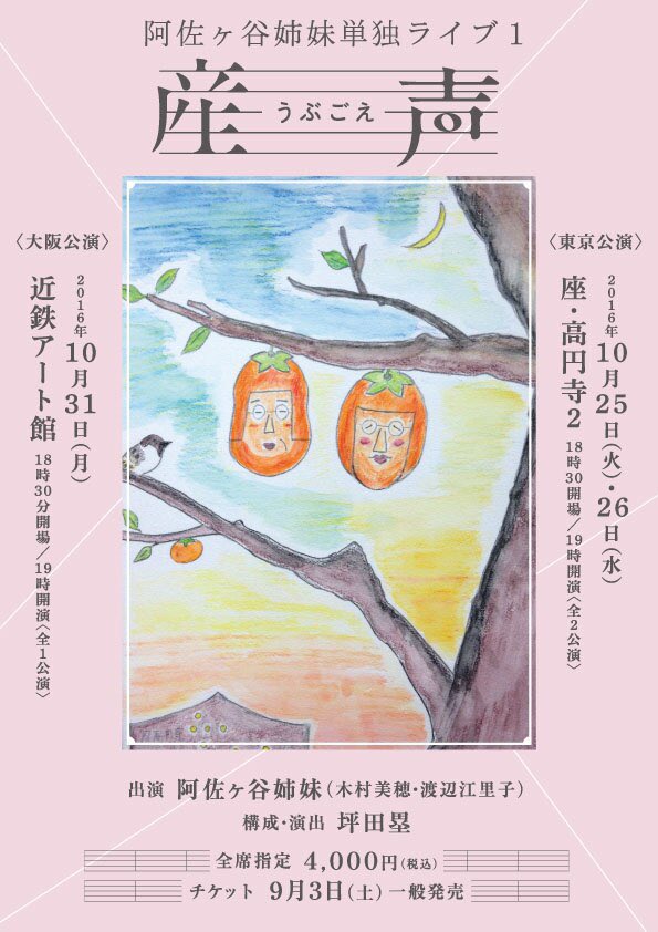 明日4/21(水)22時〜インスタライブ予定です
https://t.co/2ddLLPLNsK

『私がオジさんになっても』の話でもしようと思います
この本の表紙が阿佐ヶ谷姉妹単独ライブのポスターとまったく同じ色合いであることに最近気付きました 